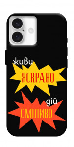 Чехол Живи яскраво для iPhone 16