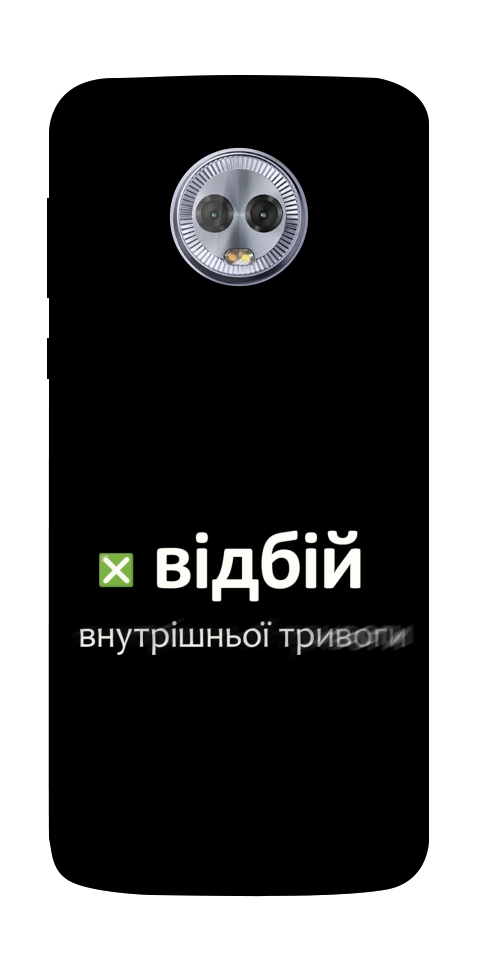 Чохол Відбій внутрішньої тривоги для Motorola Moto G6 Plus