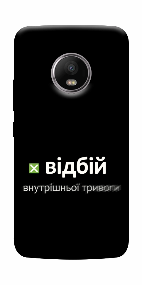 Чохол Відбій внутрішньої тривоги для Motorola Moto G5S