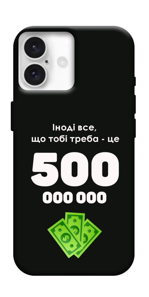 Чохол Іноді треба для iPhone 16