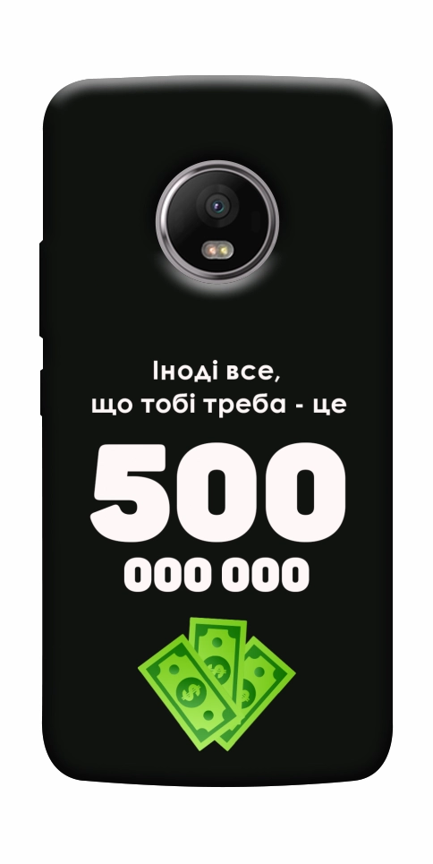 Чохол Іноді треба для Motorola Moto G5S