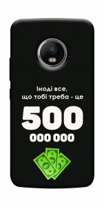 Чохол Іноді треба для Motorola Moto G5S