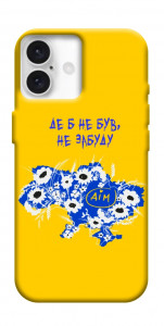 Чехол Не забуду Дім для iPhone 16