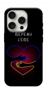 Чохол Take care of yourself для iPhone 16 Pro