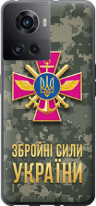 Чехол для OnePlus 10R ЗСУ (Зеленый)