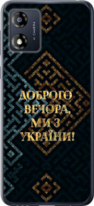 Чохол для Motorola Moto E13 Ми з України v3 (Жовтий)