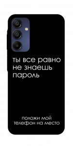 Чохол Ти все одно не знаєш пароль для Samsung Galaxy A16 4G