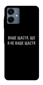 Чехол Ваше щастя для Galaxy A06