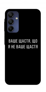 Чохол Ваше щастя для Samsung Galaxy A16 4G