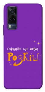 Чехол Офлайн нова розкіш для Vivo Y53s