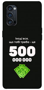 Чохол Іноді треба для Oppo Reno 4 Pro 5G