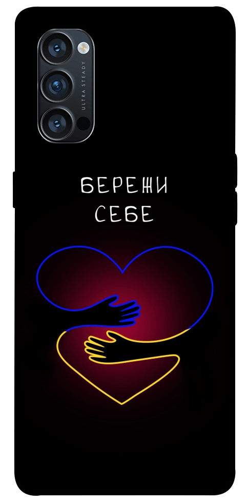 Чехол Take care of yourself для Oppo Reno 4 Pro 5G