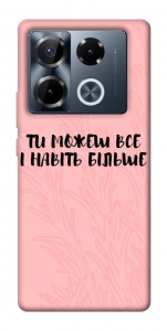 Чехол Ти можеш все для Infinix Note 40 Pro 4G