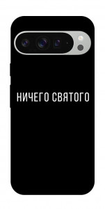 Чохол Нічого святого black для Google Pixel 9 Pro XL