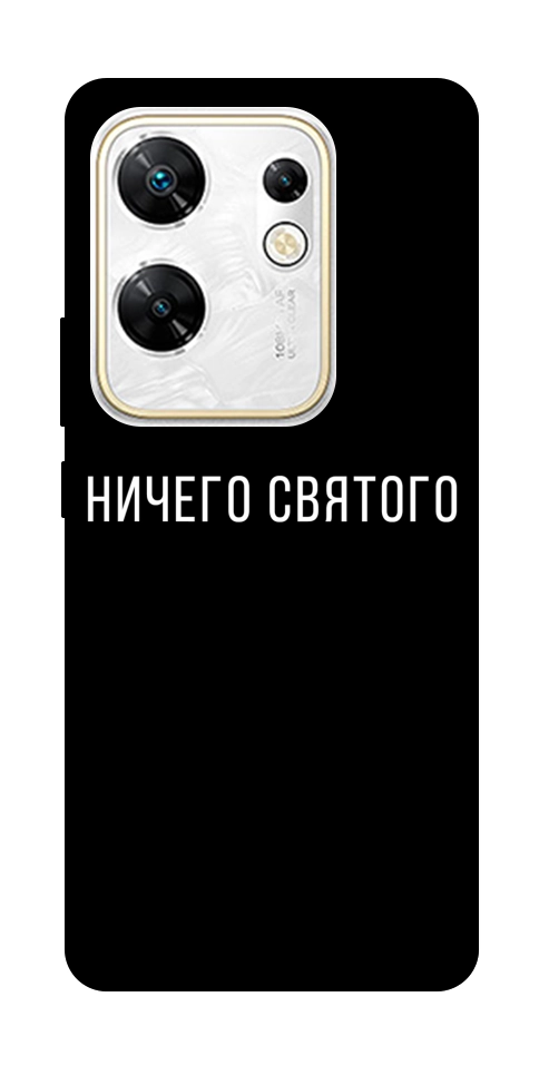 Чехол Ничего святого black для Infinix Zero 30 4G