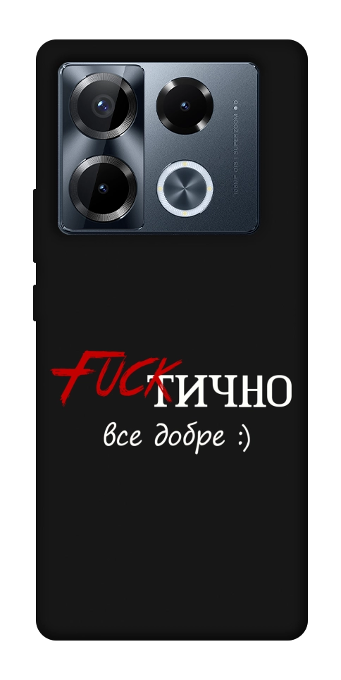 Чехол Фактично все добре для Infinix Note 40 Pro 4G