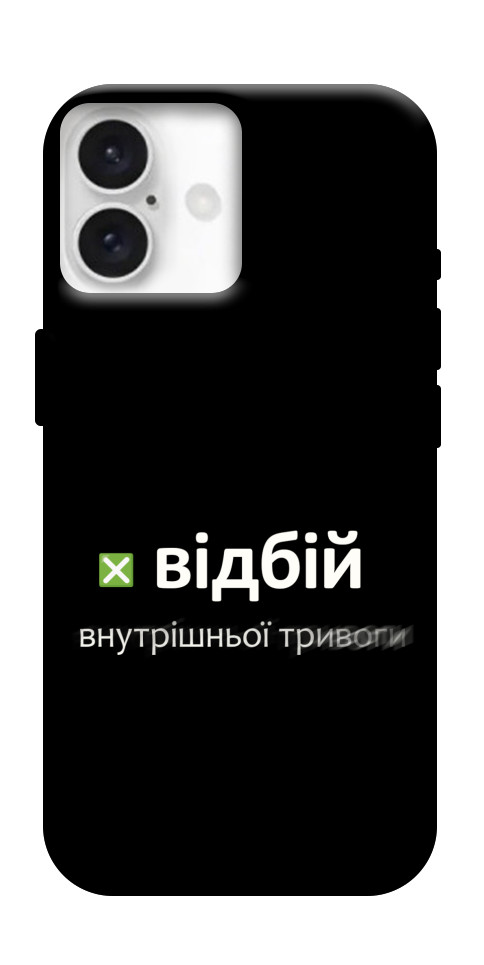 Чехол Відбій внутрішньої тривоги для iPhone 16 Plus