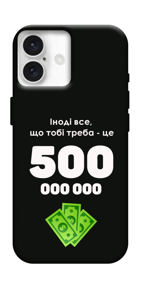 Чехол Іноді треба для iPhone 16 Plus