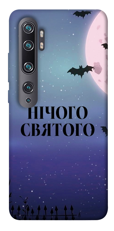 Чехол Нічого святого ніч для Xiaomi Mi CC9 Pro