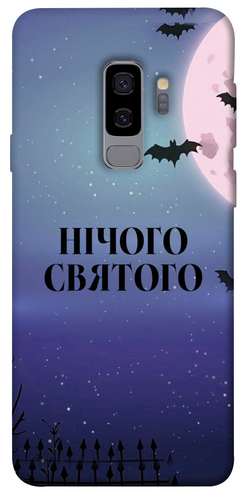 Чехол Нічого святого ніч для Galaxy S9+