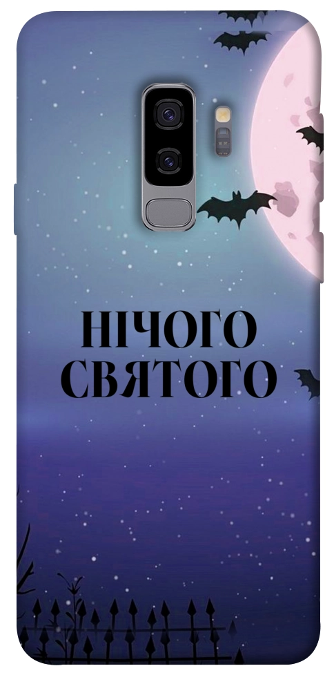 Чохол Нічого святого ніч для Galaxy S9+