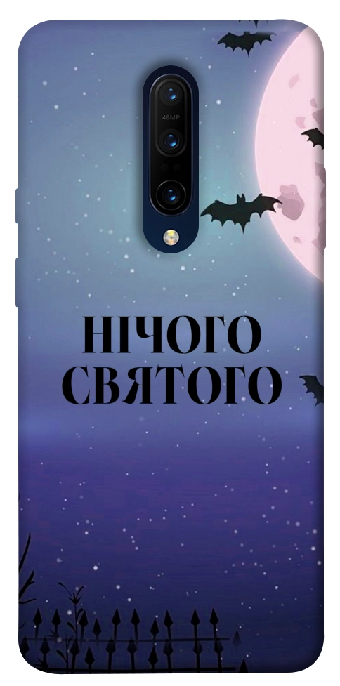 Чехол Нічого святого ніч для OnePlus 7 Pro