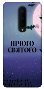 Чехол Нічого святого ніч для OnePlus 8