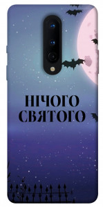 Чохол Нічого святого ніч для OnePlus 8