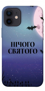 Чохол Нічого святого ніч для iPhone 12 mini