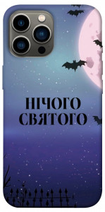 Чехол Нічого святого ніч для iPhone 12 Pro Max