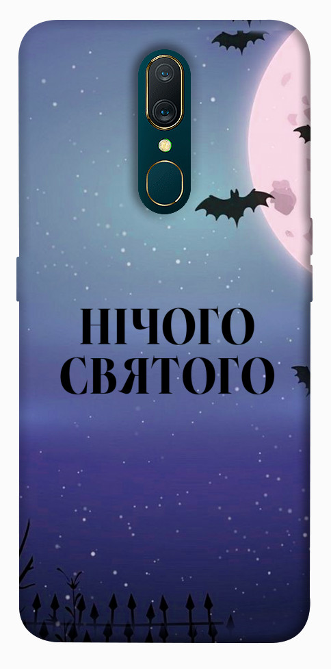 Чехол Нічого святого ніч для OPPO A9