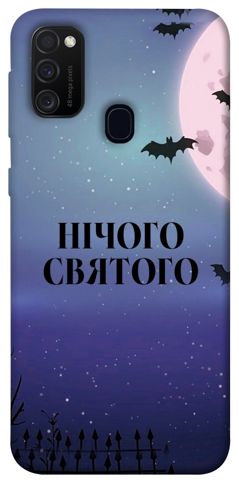 Чехол Нічого святого ніч для Galaxy M30s