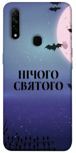 Чехол Нічого святого ніч для Oppo A31