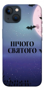 Чохол Нічого святого ніч для iPhone 13