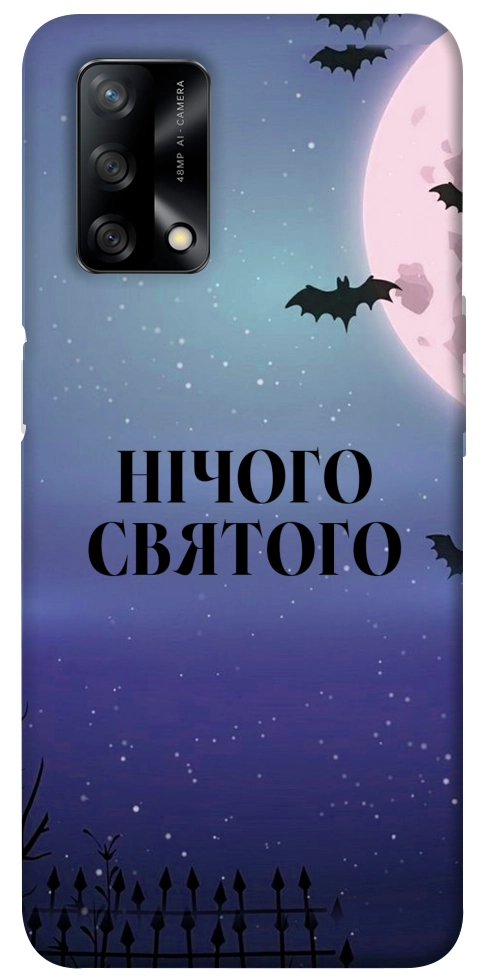 Чехол Нічого святого ніч для Oppo A74 4G