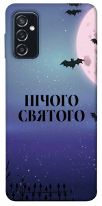 Чохол Нічого святого ніч для Galaxy M52