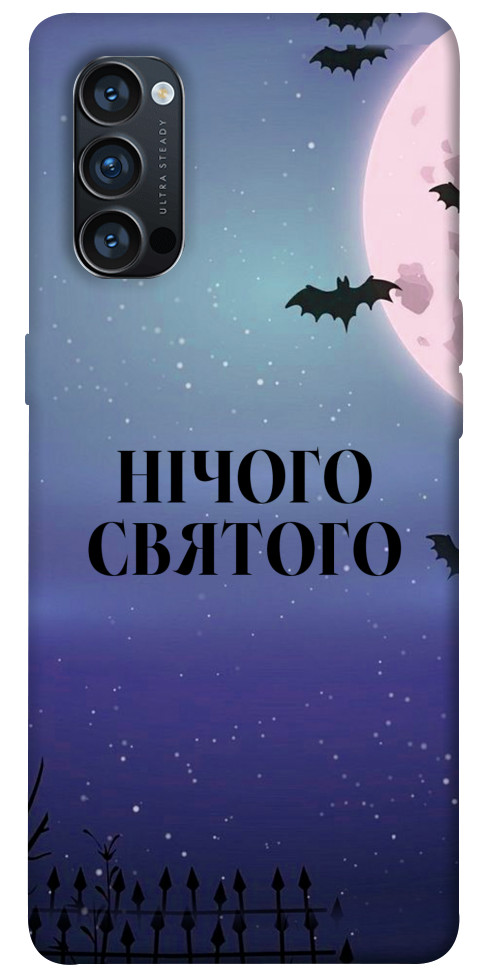 Чохол Нічого святого ніч для Oppo Reno 4 Pro 5G