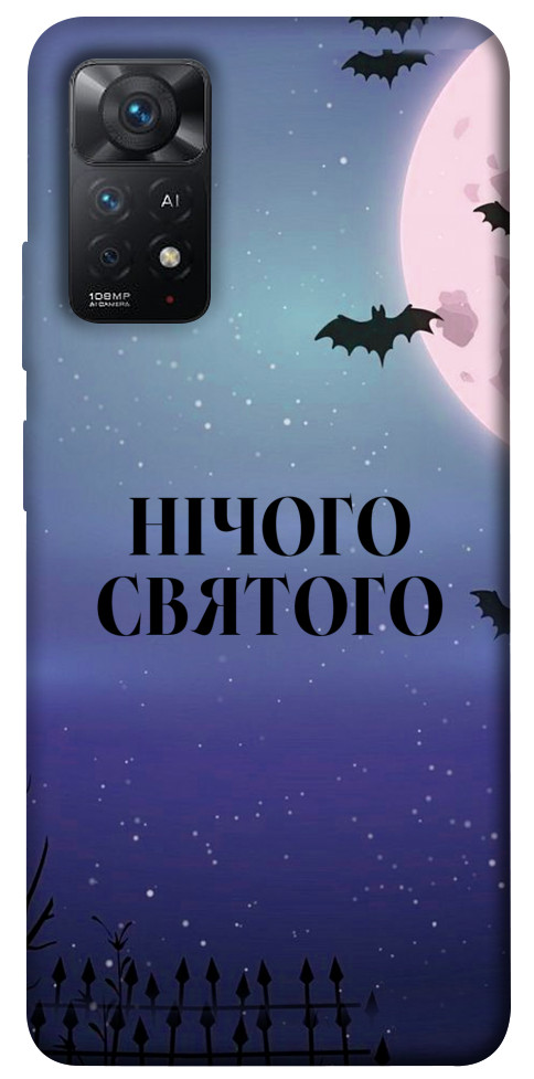 Чохол Нічого святого ніч для Xiaomi Redmi Note 11 Pro 5G