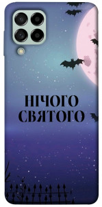 Чехол Нічого святого ніч для Galaxy M53