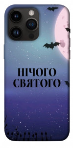 Чехол Нічого святого ніч для iPhone 14 Pro Max