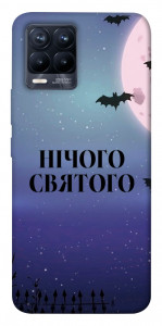 Чохол Нічого святого ніч для Realme 8 Pro