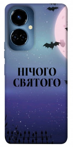 Чохол Нічого святого ніч для TECNO Camon 19 (CI6n)