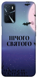 Чохол Нічого святого ніч для Oppo A54s