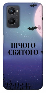 Чехол Нічого святого ніч для Oppo A96