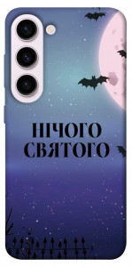 Чохол Нічого святого ніч для Galaxy S23+