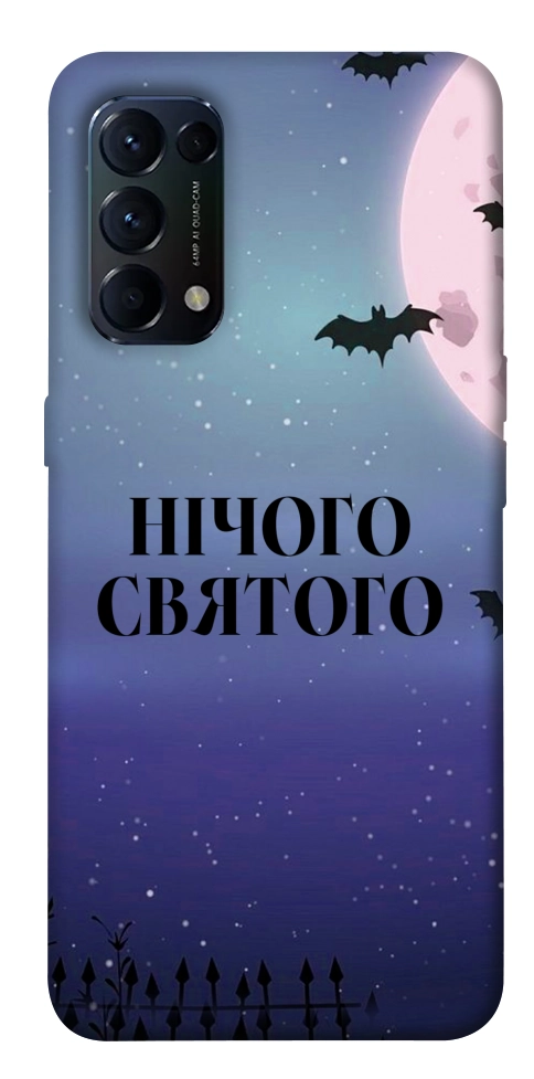 Чехол Нічого святого ніч для Oppo Reno 5 4G