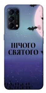 Чохол Нічого святого ніч для Oppo Reno 5 4G