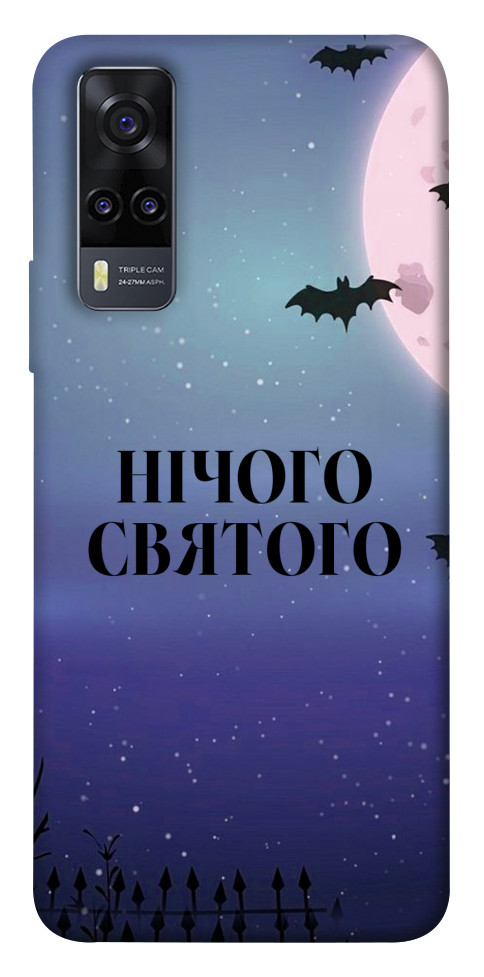 Чохол Нічого святого ніч для Vivo Y31