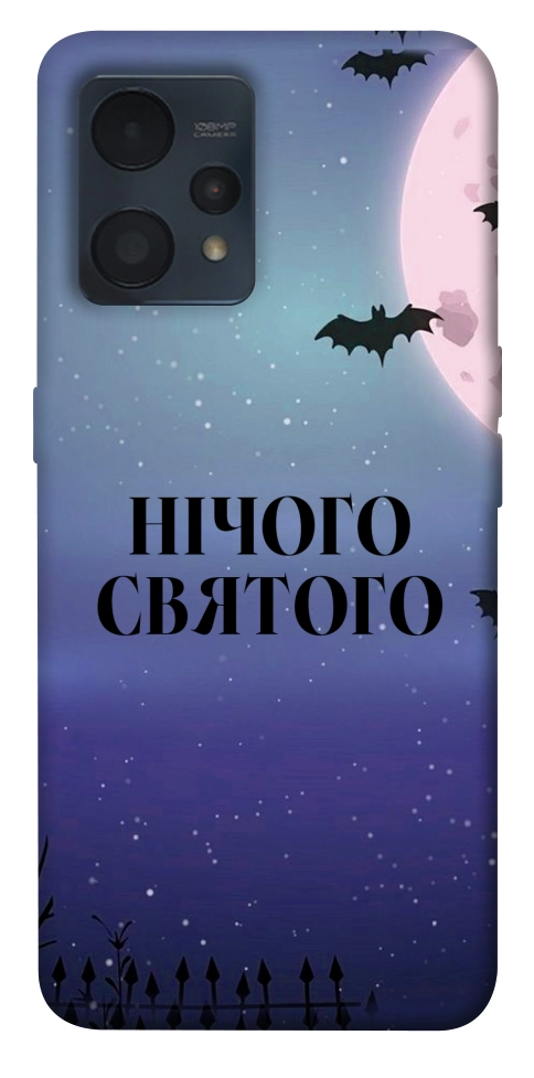 Чехол Нічого святого ніч для Realme 9 Pro+