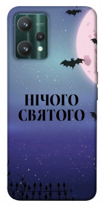 Чохол Нічого святого ніч для Realme 9 Pro